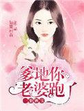 一胎二宝爹地妈咪离婚了免费阅