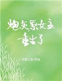七零炮灰原女主重生