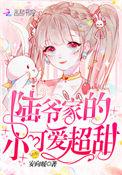 陆爷的