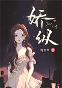 娇纵的青春全文全集