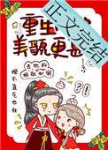 重生后她高调反击最新章节更新时间表