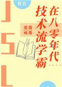 技术流年代文盘点