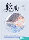软肋处疼痛原因