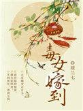 毒妃嫁到电影
