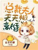 总裁夫人想离婚合集