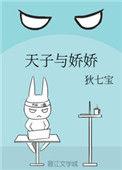 天子骄子免费阅读