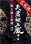 嫁了夫君是蛇的灵异