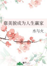 魅力值点满继承游戏资产笔趣阁