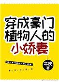 穿成植物人大佬