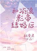 和顶流影帝离婚后笔趣阁免费阅读全文最新章节列表