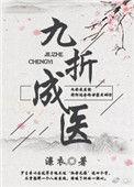 九折成一女尊书包网