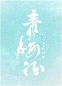 青梅酒糖尿病人可以喝吗
