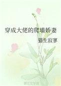 穿成大佬的前妻怎么破