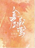 金屋藏娇的意思和含义