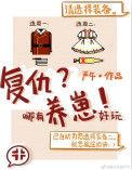 复仇游
