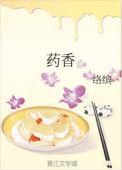 药香盈门短剧