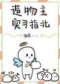造物主正确答案