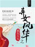 重生八0弃子逆袭人生视频全集
