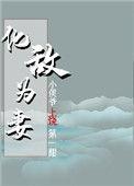 化敌为侣漫画免费观看下拉式古风漫画网