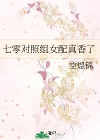 七零穿书女配逆袭故事