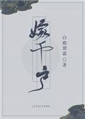 嫁千户白鹿谓霜资源