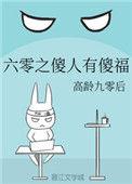 重生六零年代傻女大力女
