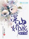 深山鳏夫np