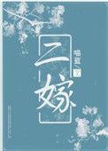 二嫁矿霸有点甜男主是谁