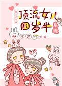 顶流的女友4