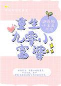 重生九零小富婆 酒女