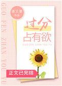 占有欲过分了叫什么