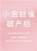 金丝雀幼崽图片