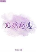 见你起意废文