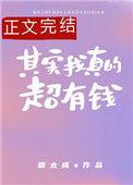 我其实真的超有钱72