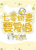 重生七零娇妻要离婚全文免费阅读