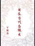 我在古代当族长内置菜单怎么关闭