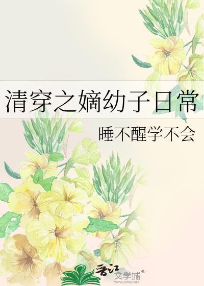 绊星by弥萝晋江
