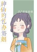包神是哪位仙家