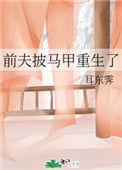 前夫重生后抢着娶庶妹