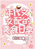 我靠美食综艺全网爆红免费阅读
