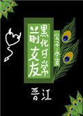 前女友黑化日常全文免费