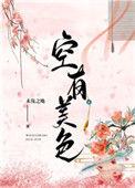 空有美貌没有才能的人
