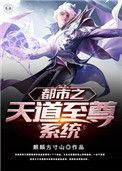 都市天道传承林天最新章节更新时间