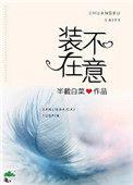 装不在意无弹窗