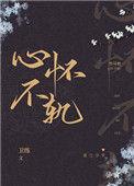 竹马心思不太出来