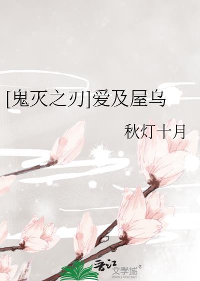 鬼灭爱之鬼
