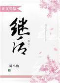 继后晓天晴