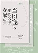 在年代文里当女配轻松
