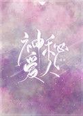 神秘爱人总裁