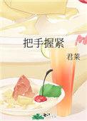 手握紧是什么字